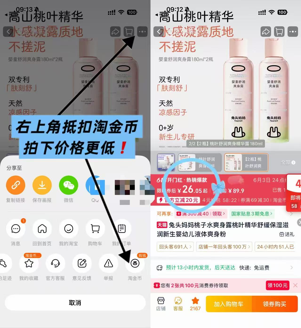 兔头妈妈桃叶爽身露180ml/瓶 13元 - 86线报