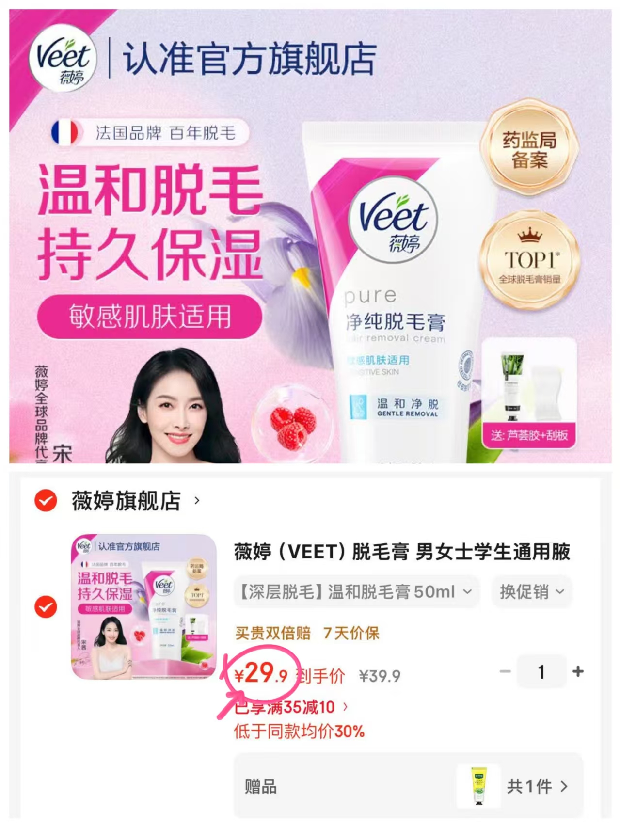 Veet薇婷脱毛膏50ml 赠芦荟胶30g+刮板 29.9元 - 86线报