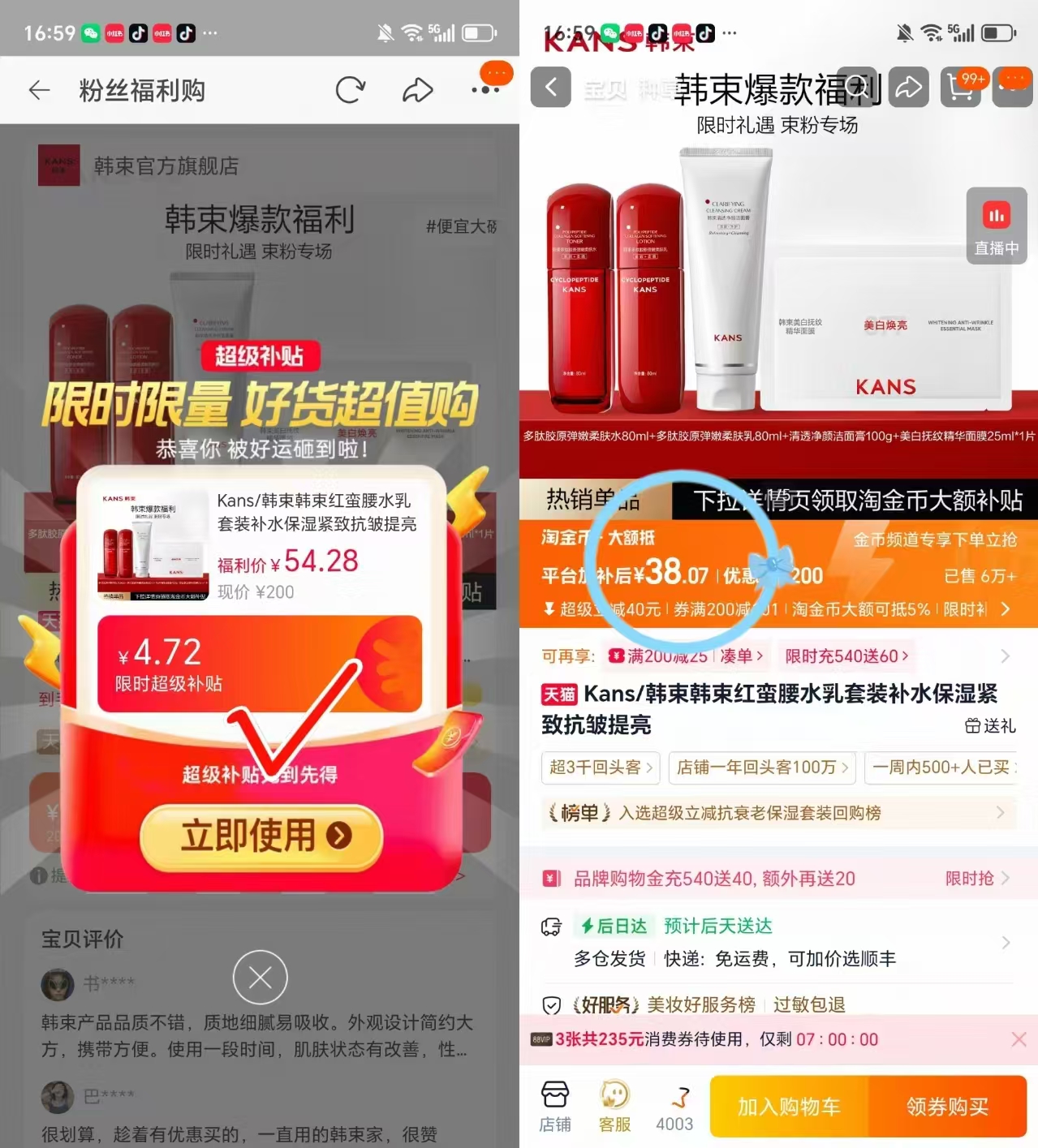 韩束红蛮腰水乳套装水乳各80ml+洁面100g+面膜 38元 - 86线报