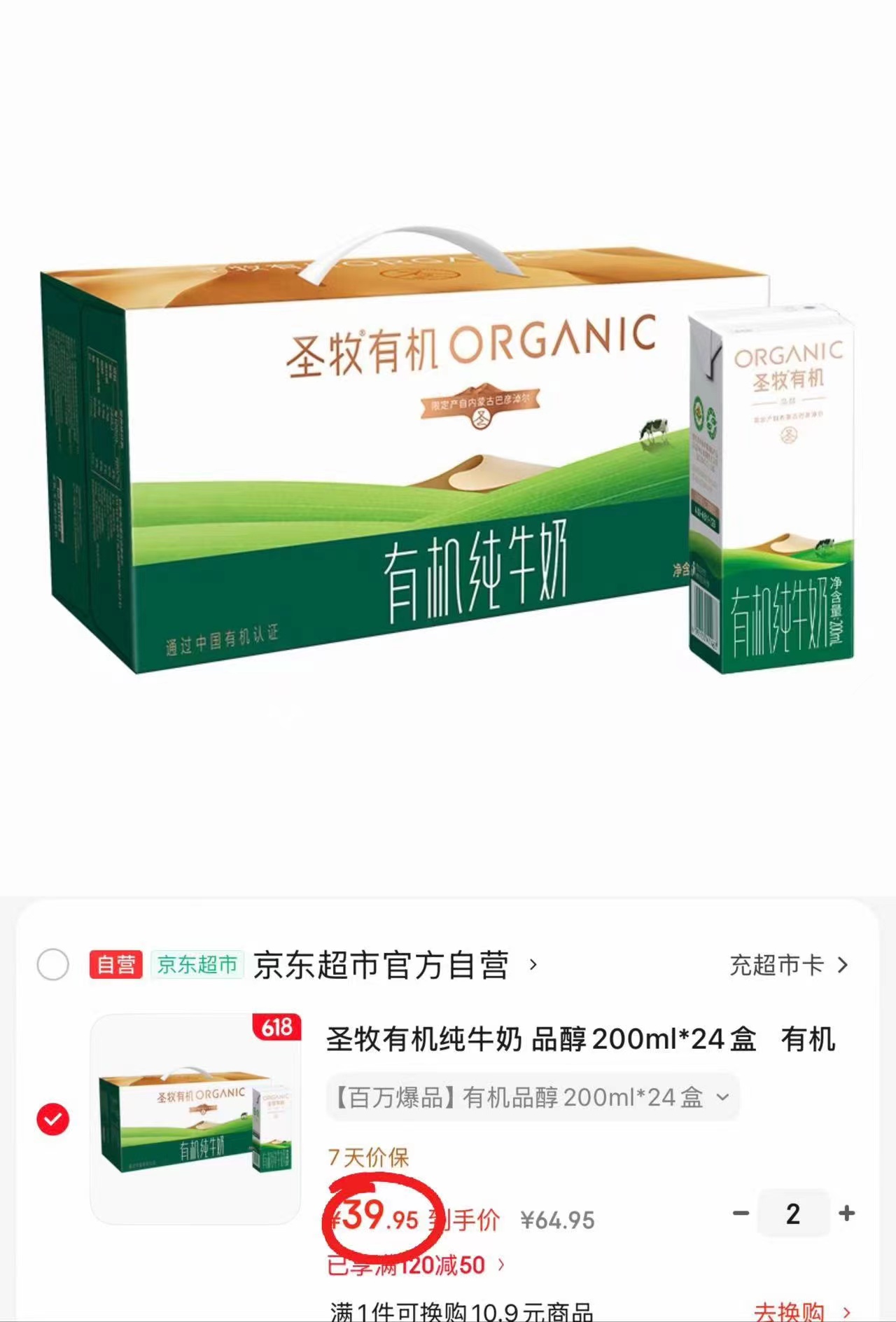 圣牧品醇有机纯牛奶200ml/盒拍2件共48盒 79.9元 - 86线报