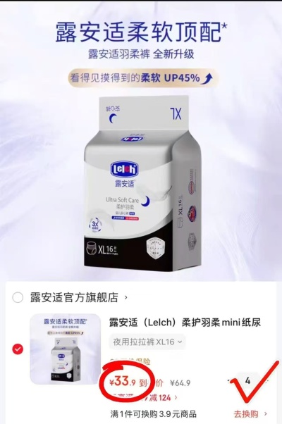 露安适柔护羽柔裤mini拍4包 135.6元 - 86线报 露安适柔护羽柔裤mini拍4包 135.6元 - 86线报