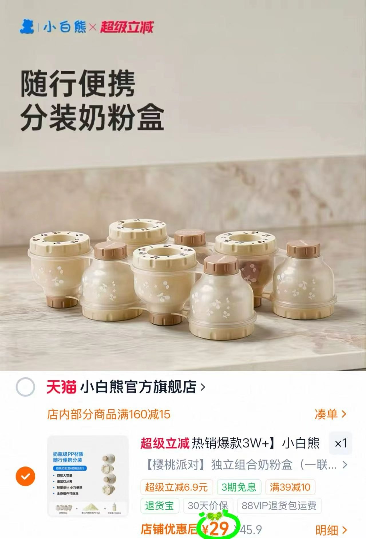 小白熊婴儿收纳奶粉盒一联4件装 29元,小白熊全硅胶咬咬果蔬乐 14.8元 - 86线报 小白熊婴儿收纳奶粉盒一联4件装 29元,小白熊全硅胶咬咬果蔬乐 14.8元 - 86线报