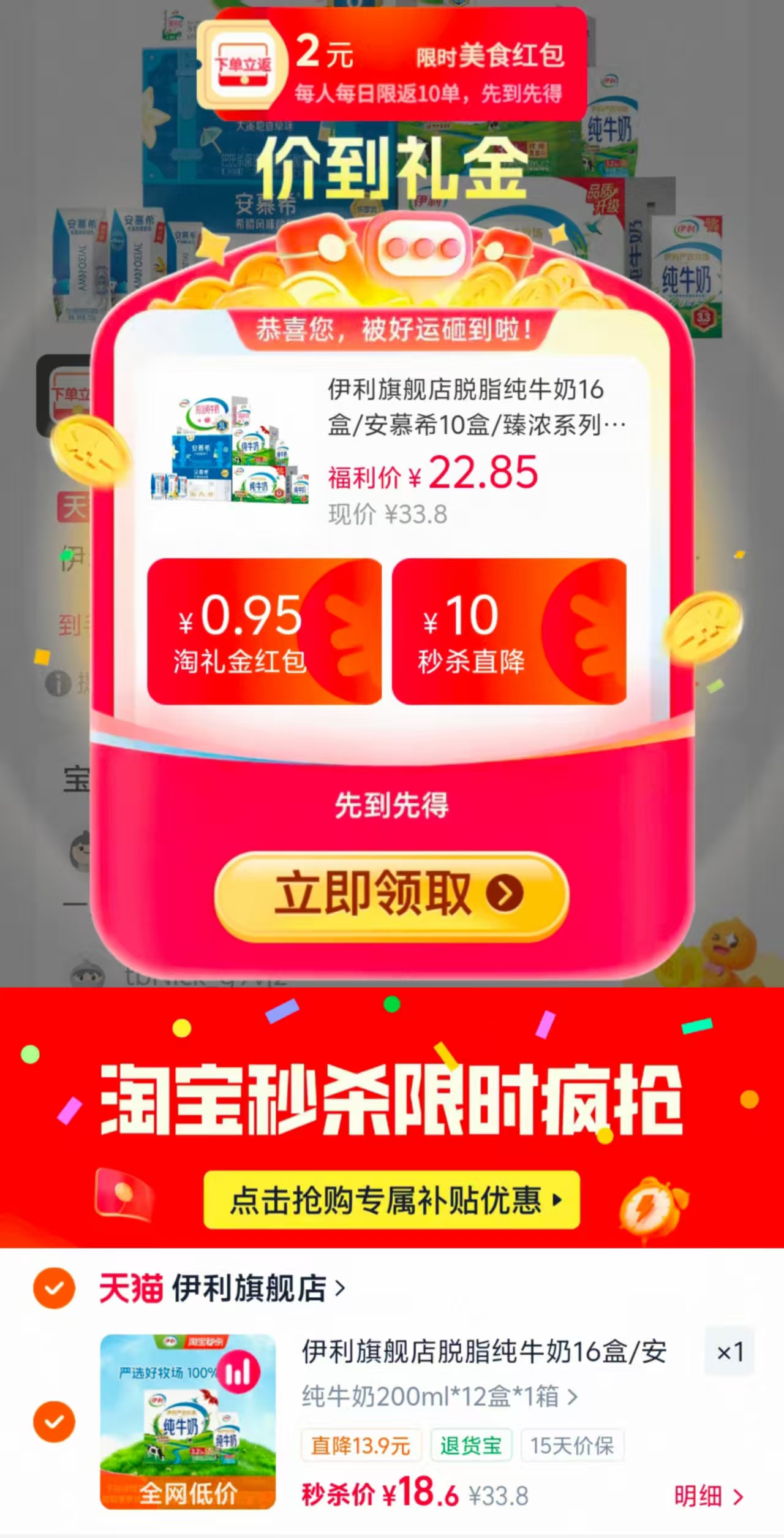 伊利脱脂纯牛奶200ml×12盒 18.6元 - 86线报
