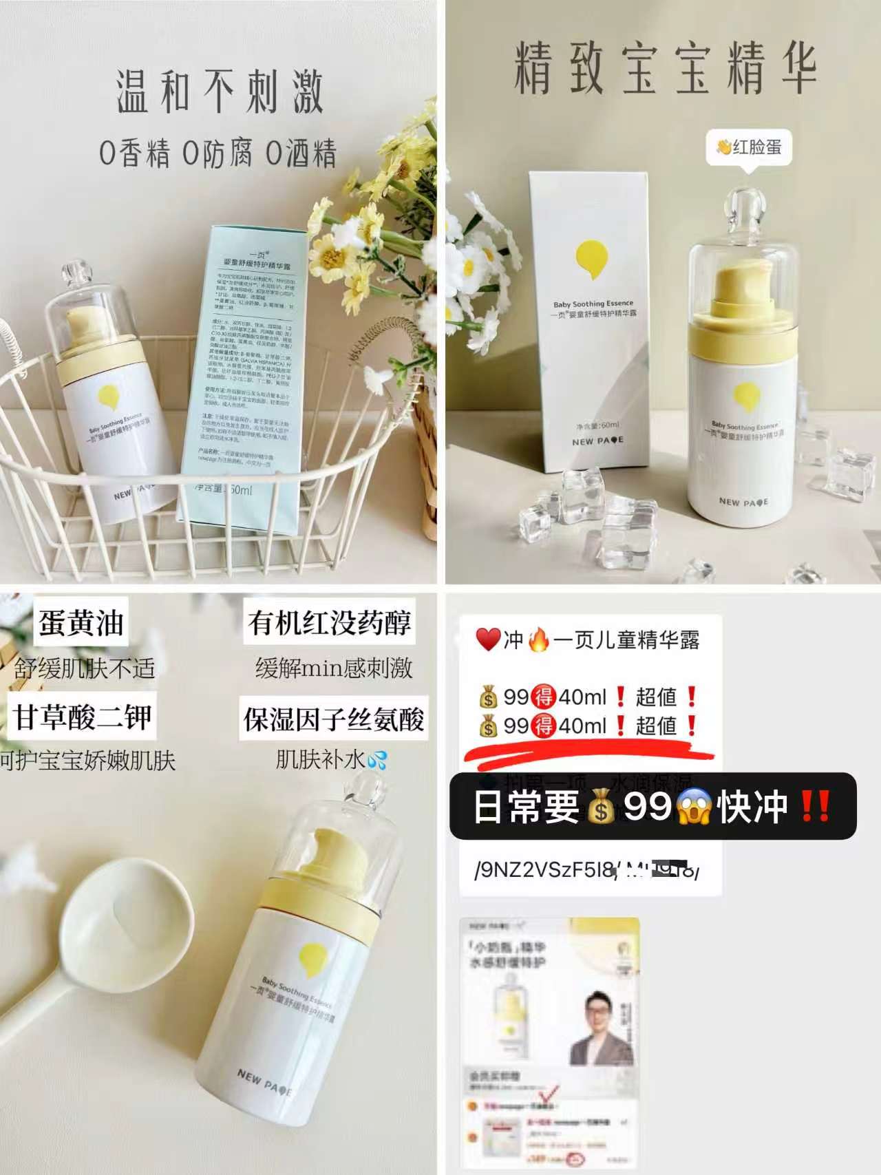 一页儿童舒缓特护精华露40ml/瓶 55元 - 线报酷