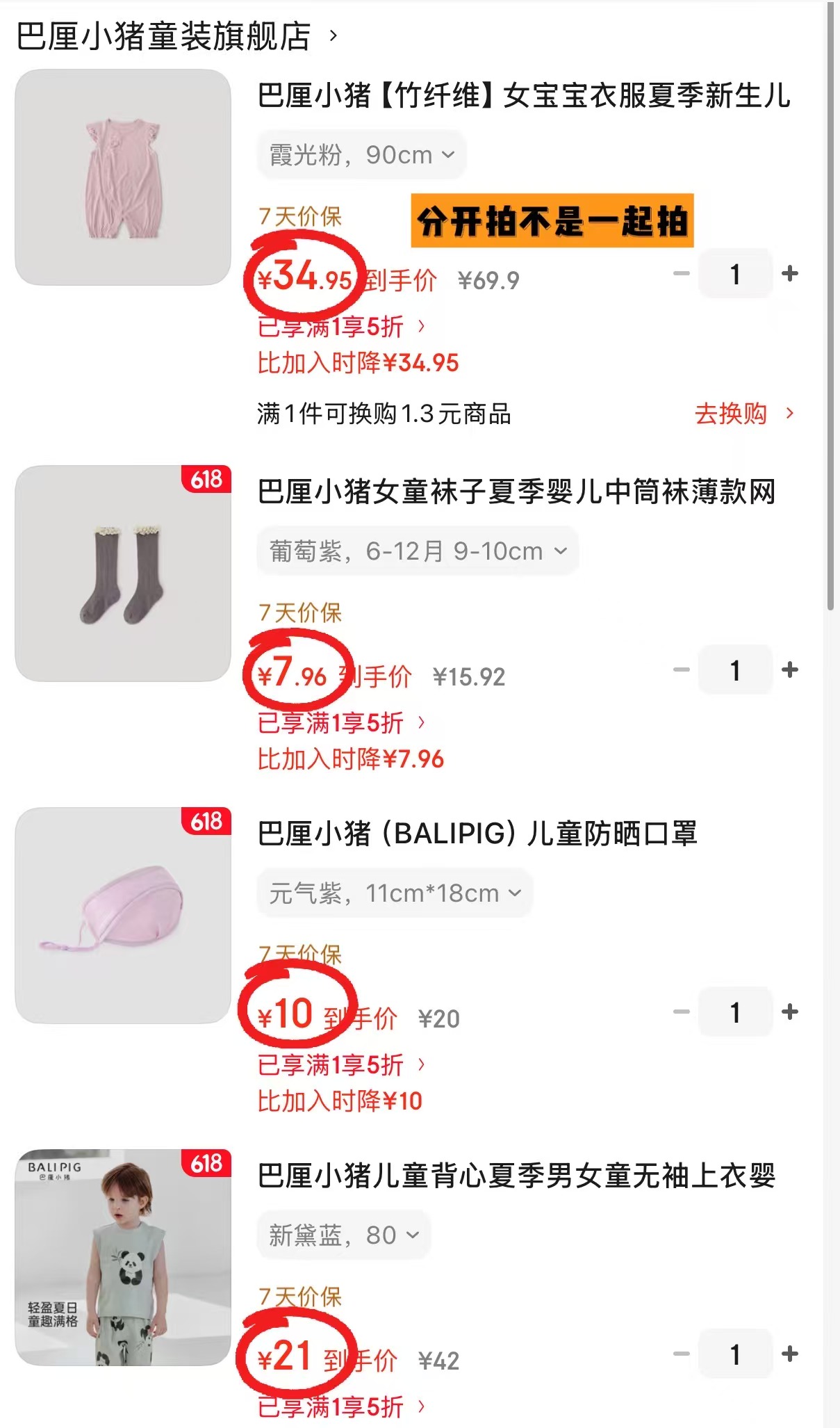 巴厘小猪服饰专区 7.9元 - 86线报