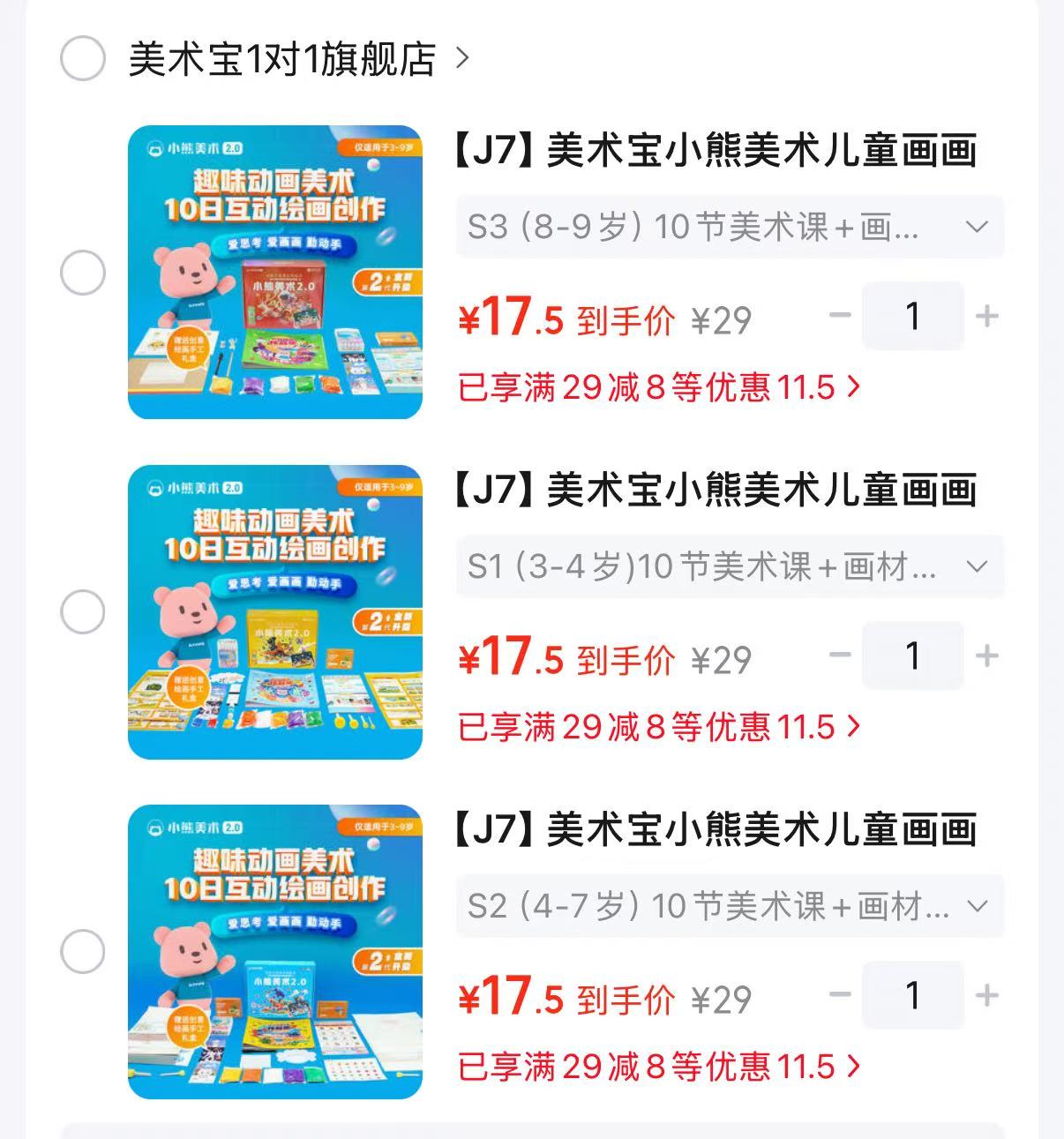 美术宝小熊美术材料包10节美术课+画材礼盒 17.5元 - 线报酷