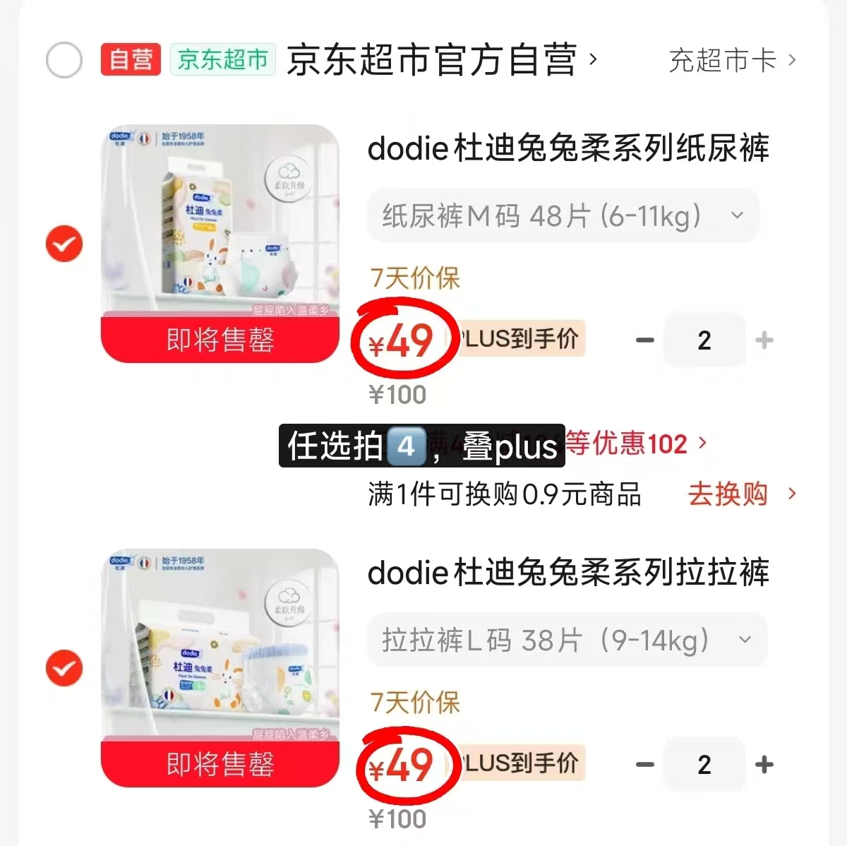 杜迪兔兔柔尿不湿任选拍4件 196元 - 86线报