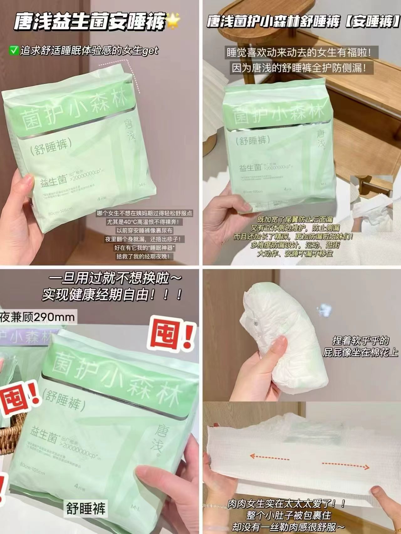 十月结晶唐浅益生菌安睡裤开合式可调节超薄透气裤型卫生巾45-65kg 18.8元 - 86线报