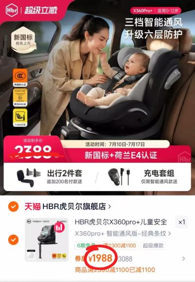 虎贝尔X360pro+安全座椅 1988元 - 86线报