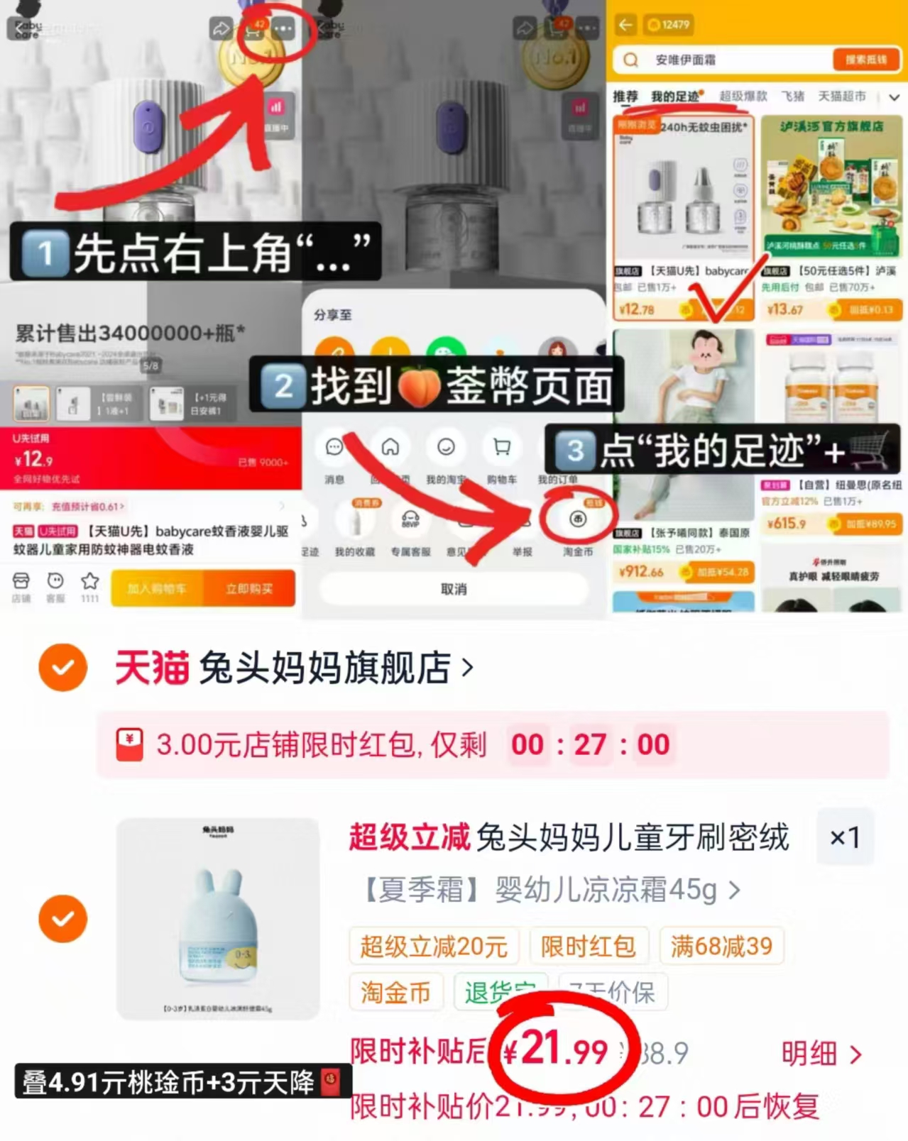 兔头妈妈春夏凉凉霜拍1发45g 24.9元 - 86线报