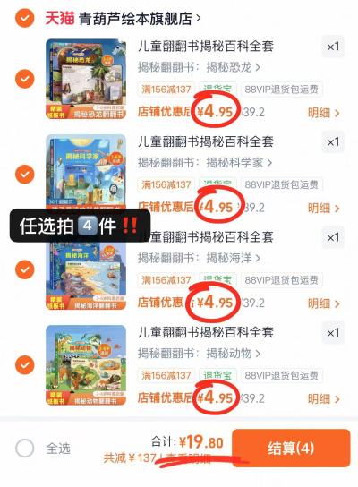 青葫芦揭秘翻翻书任选拍4件 19.8元 - 线报酷 青葫芦揭秘翻翻书任选拍4件 19.8元 - 线报酷