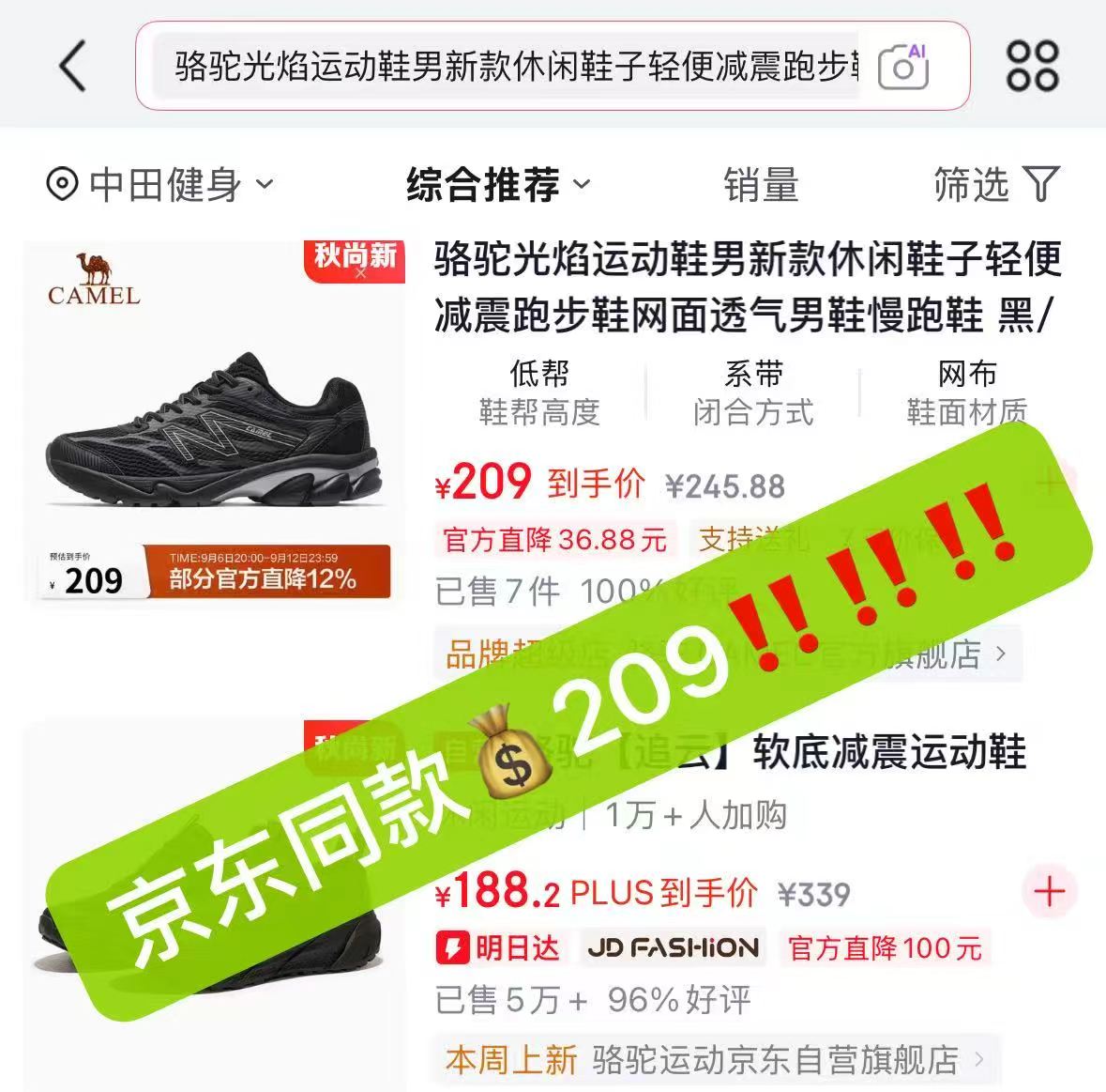 骆驼光焰运动鞋 106元 - 线报酷