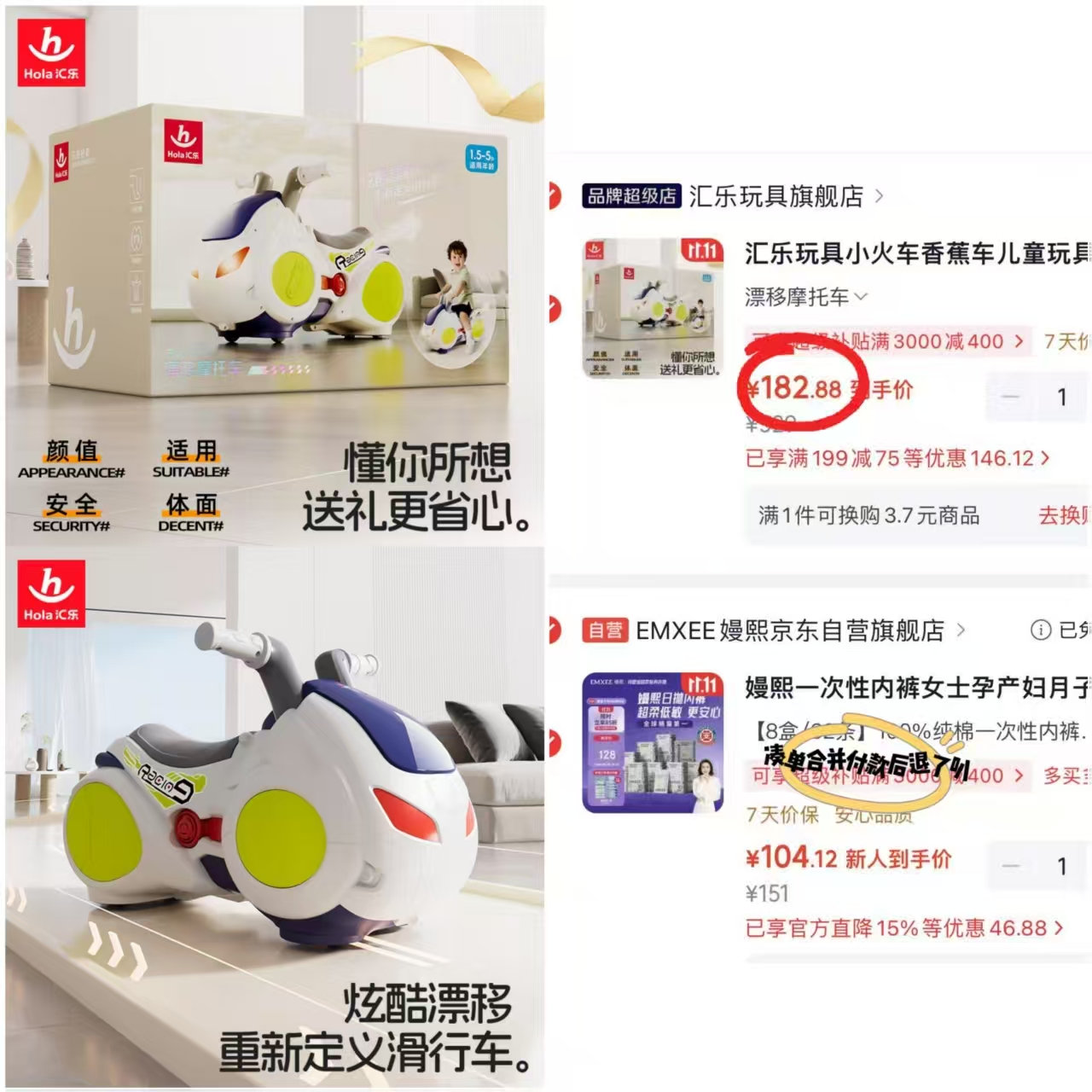 汇乐漂移滑行车 182.8元 - 86线报