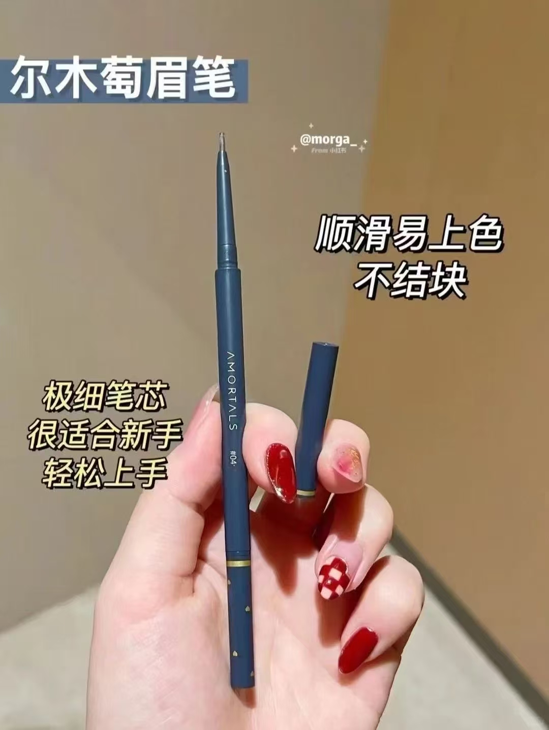 尔木萄极细眉笔四色可选 9.9元 - 86线报