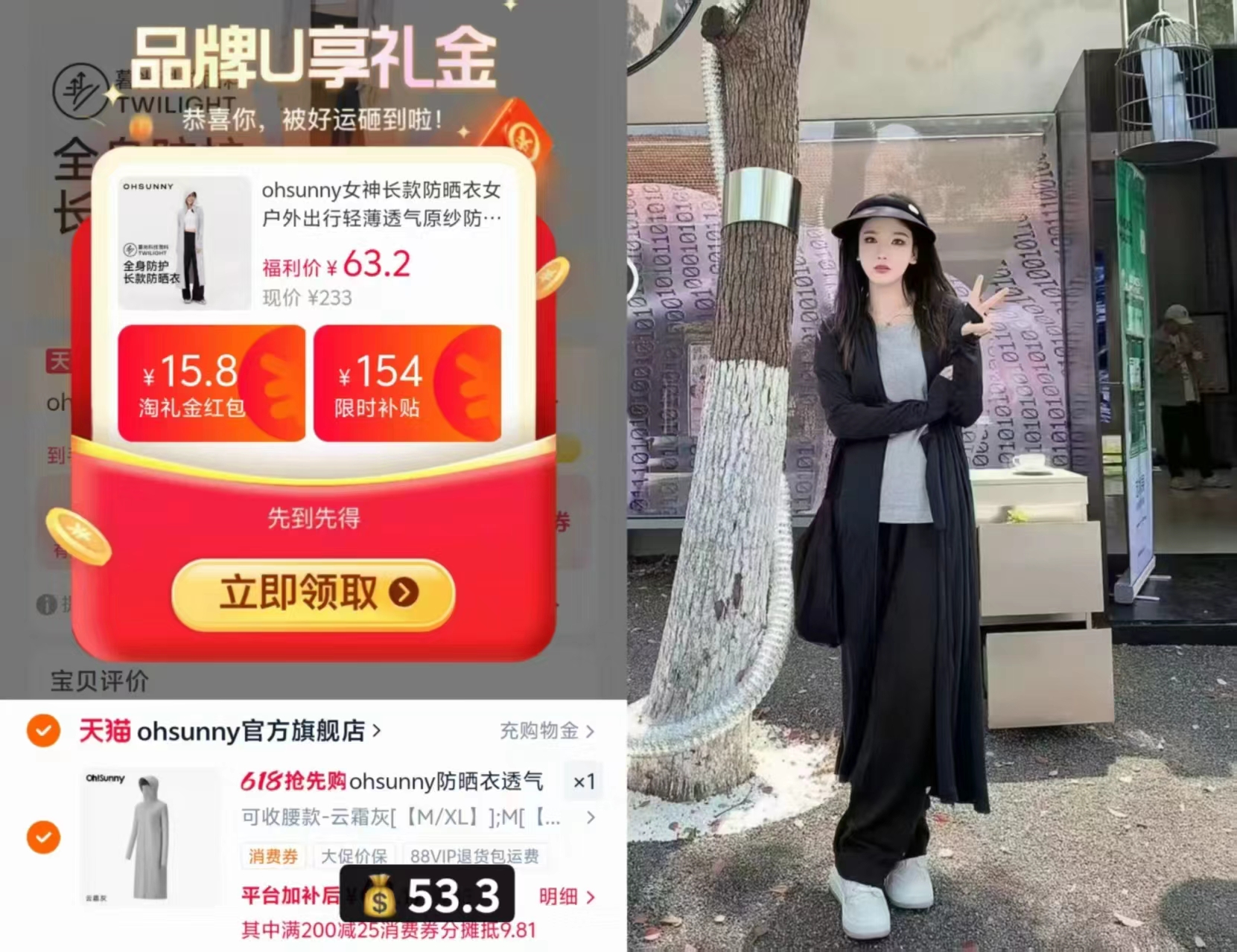 ohsunny原纱长款防晒衣 53.3元 - 86线报