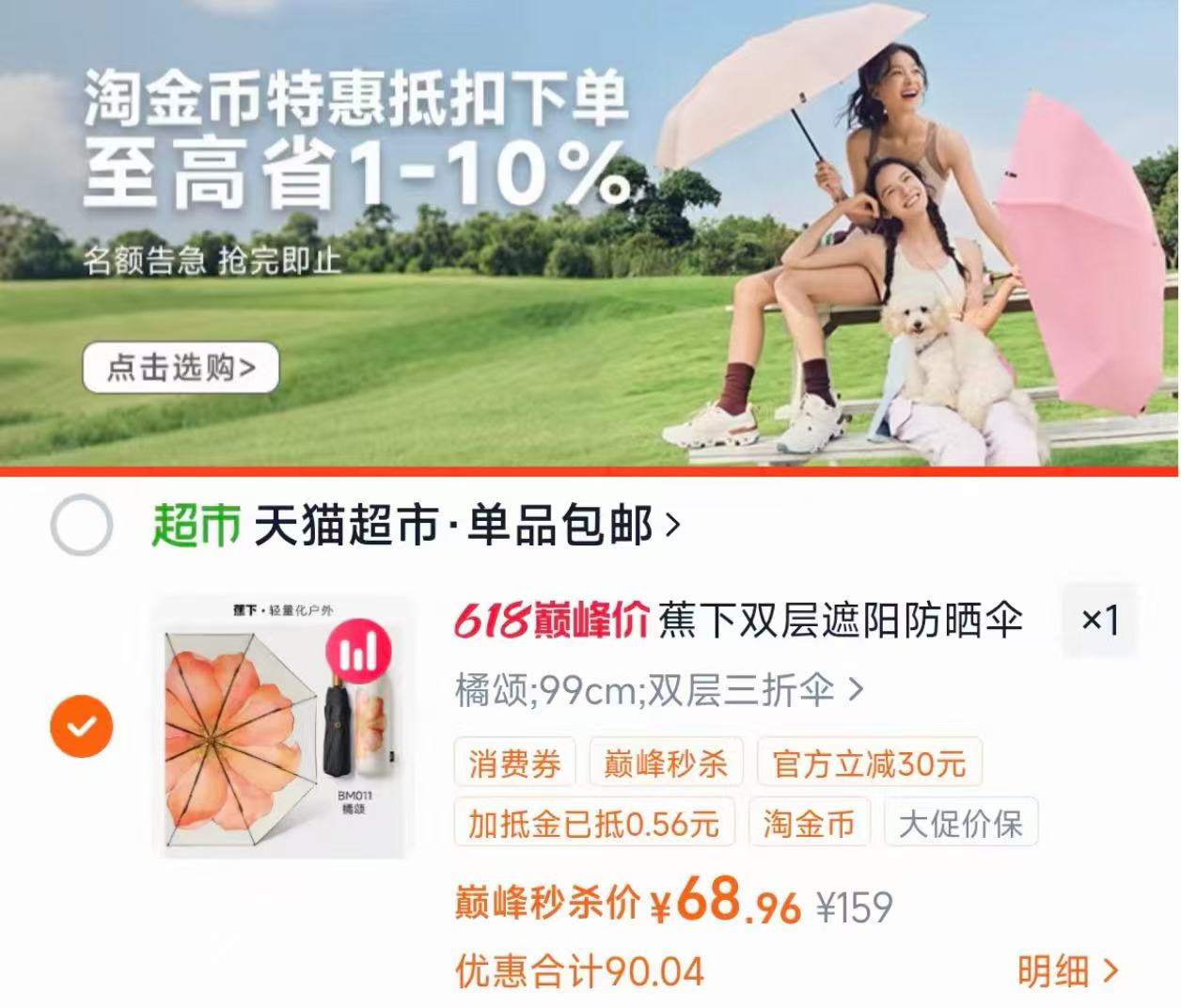 蕉下大花三折遮阳伞 68元 - 86线报 蕉下大花三折遮阳伞 68元 - 86线报