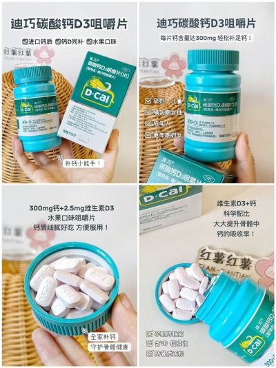 迪巧碳酸钙D3咀嚼片120粒/瓶 拍1件共发3瓶 72.8元 - 86线报