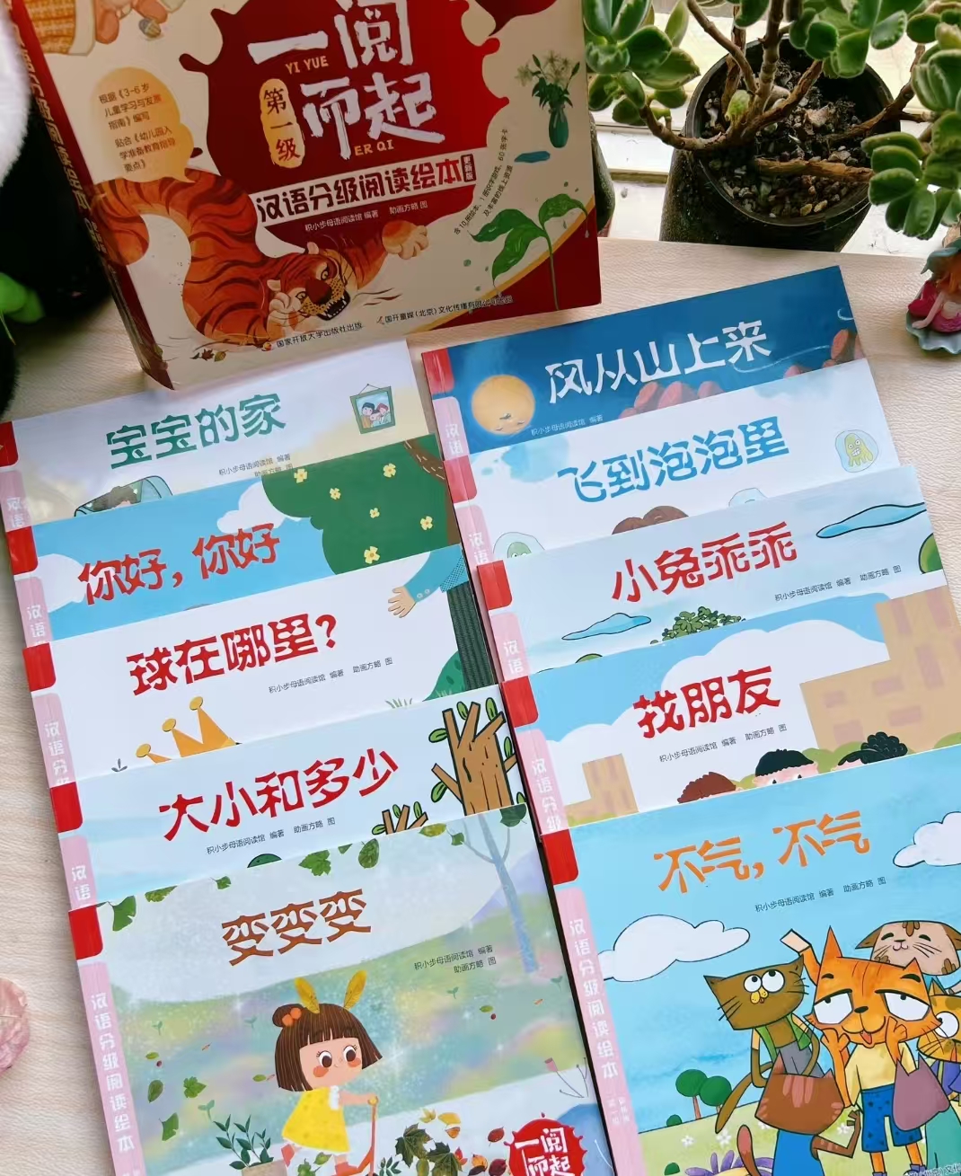 一阅而起汉语分级阅读绘本1-7级盒函装 303元 - 86线报