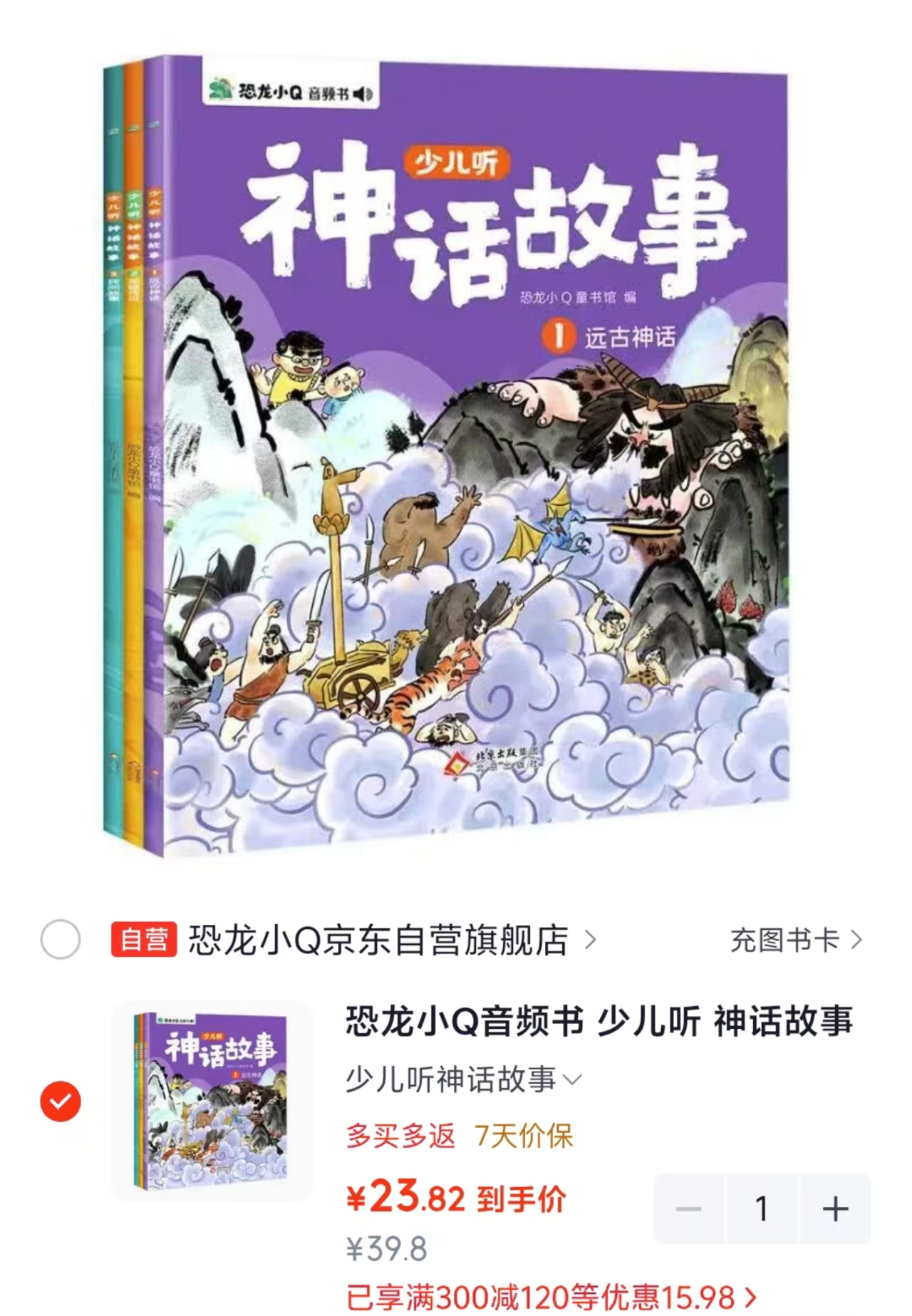 恐龙小Q音频书神话故事(全3册)6-12岁 23.8元 - 线报酷 恐龙小Q音频书神话故事(全3册)6-12岁 23.8元 - 线报酷
