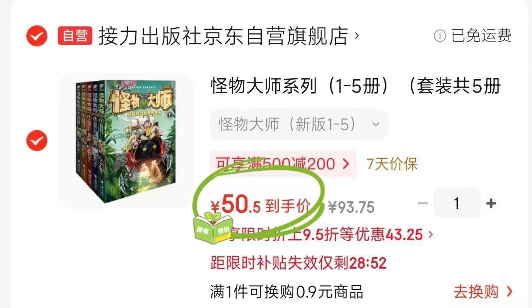 怪物大师系列1-5册 50元 - 86线报
