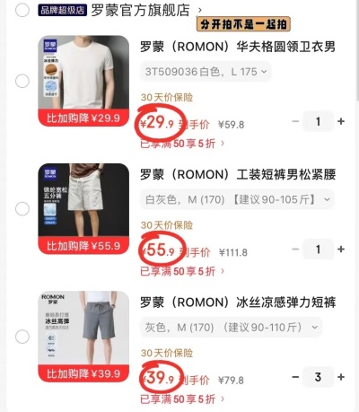 罗蒙男士T恤 29.9元,罗蒙男士裤子 39.9元 - 86线报 罗蒙男士T恤 29.9元,罗蒙男士裤子 39.9元 - 86线报