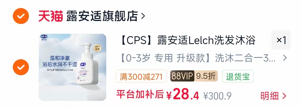 ⭕露安适初生倍护洗沐 💰28.4🉐300ml/瓶‼ 🔹植萃精华 护发润肤 - 86线报 ⭕露安适初生倍护洗沐 💰28.4🉐300ml/瓶‼ 🔹植萃精华 护发润肤 - 86线报
