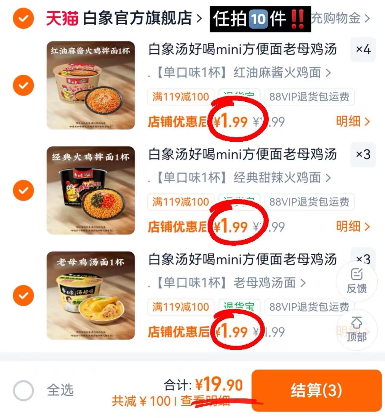 白象迷你杯泡面火鸡面任拍10件 19.9元 - 86线报