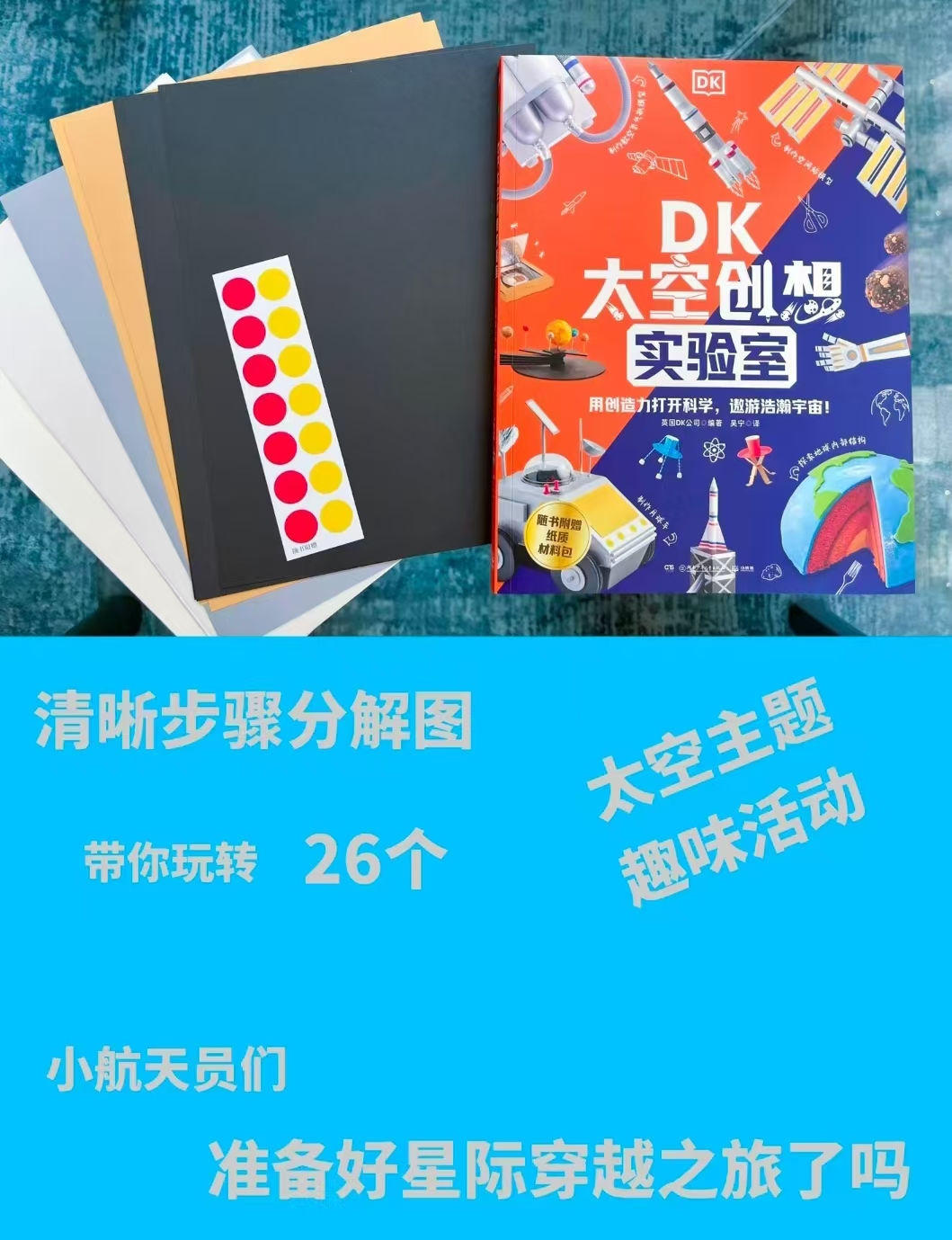 DK太空创想实验室 28.9元 - 86线报
