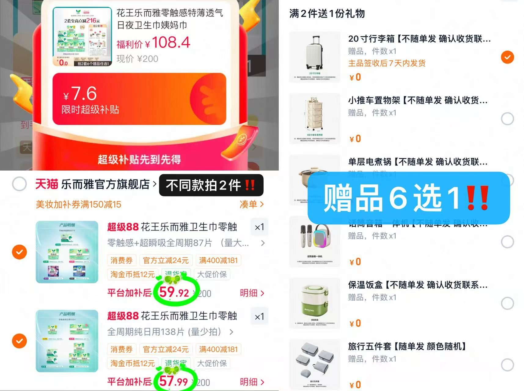 花王乐而雅零触感卫生巾拍2件225片赠品6选1 117.9元 - 86线报 花王乐而雅零触感卫生巾拍2件225片赠品6选1 117.9元 - 86线报