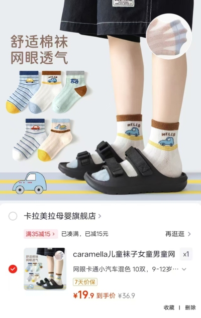 caramella儿童袜子拍1发10双 19.9元 - 86线报