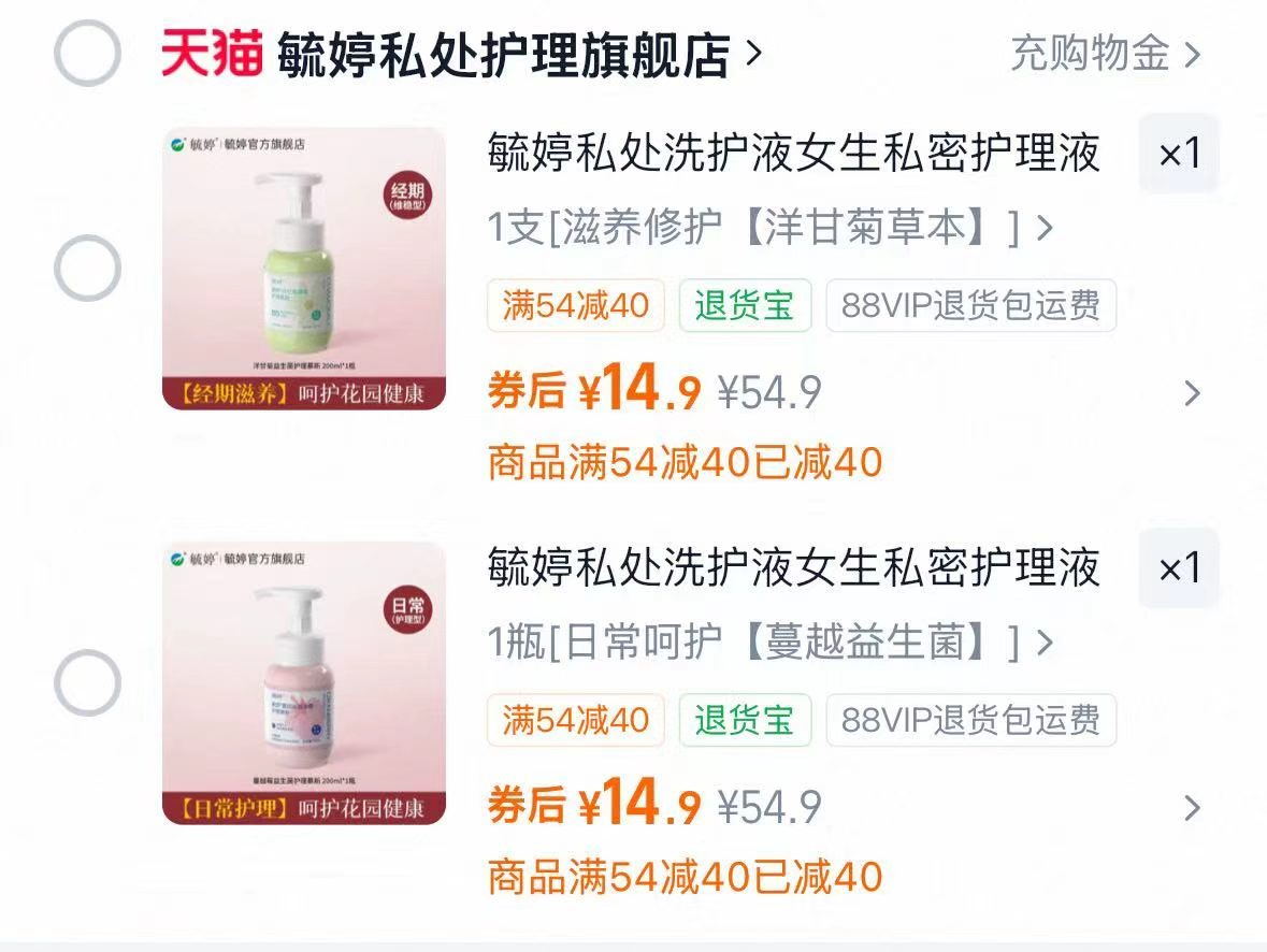 毓婷私处慕斯护理液拍200ml选项 14.9元 - 86线报