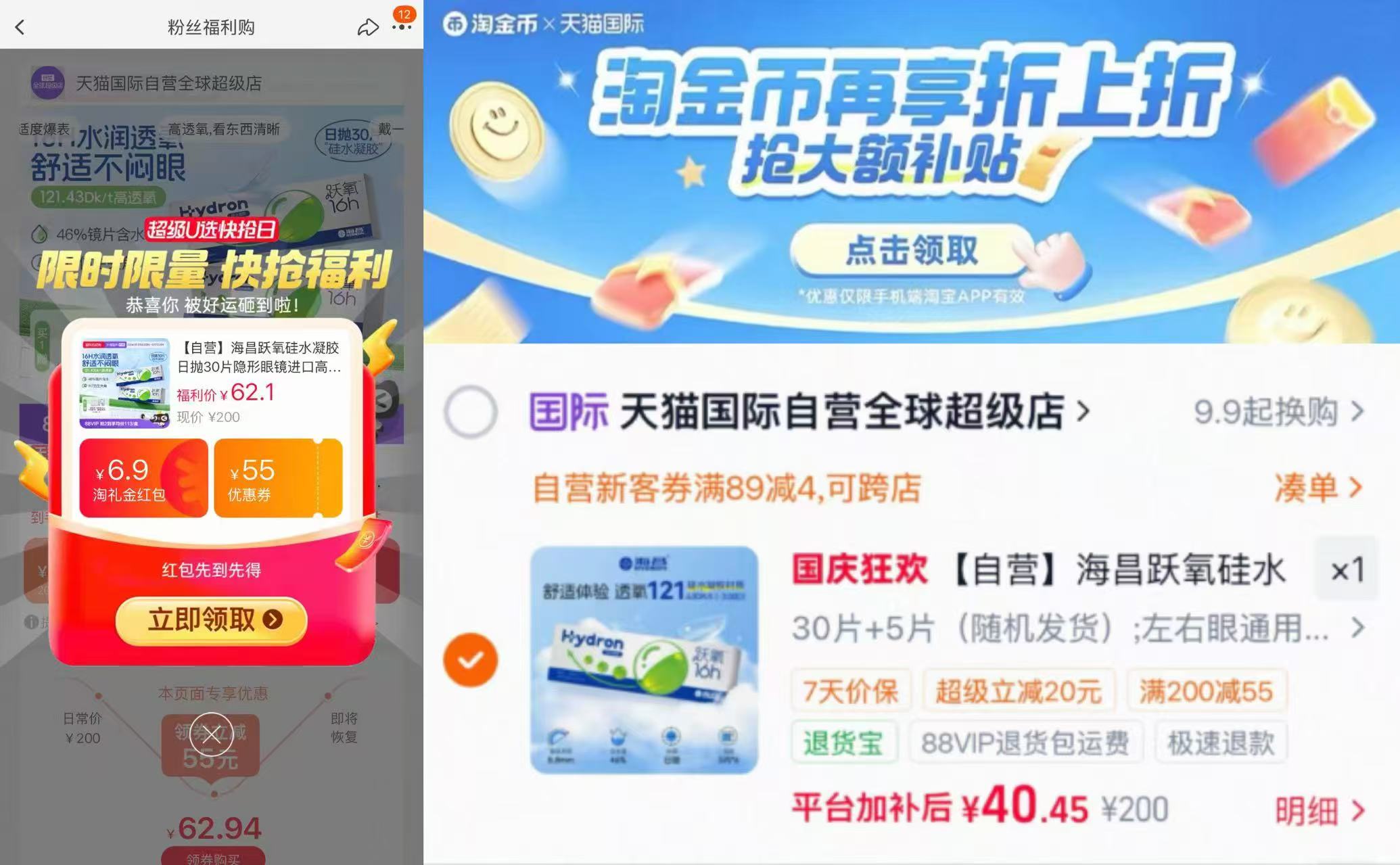 海昌跃氧硅水凝胶日抛30片隐形眼镜进口高透氧官方正品 拍1件 赠5片+取戴器+润眼液10ml - 86线报 海昌跃氧硅水凝胶日抛30片隐形眼镜进口高透氧官方正品 拍1件 赠5片+取戴器+润眼液10ml - 86线报
