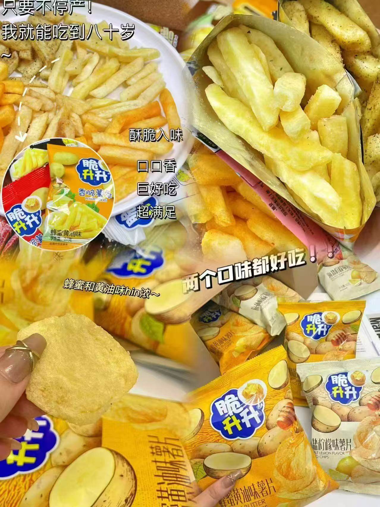 脆升升香脆薯条组合拍1共25包 32.8元 - 线报酷