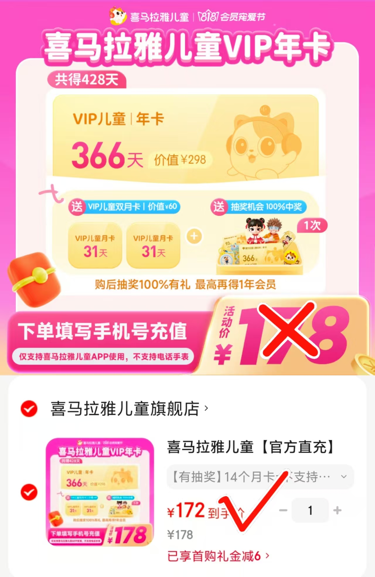 喜马拉雅儿童会员总14个月 172元 - 86线报 喜马拉雅儿童会员总14个月 172元 - 86线报