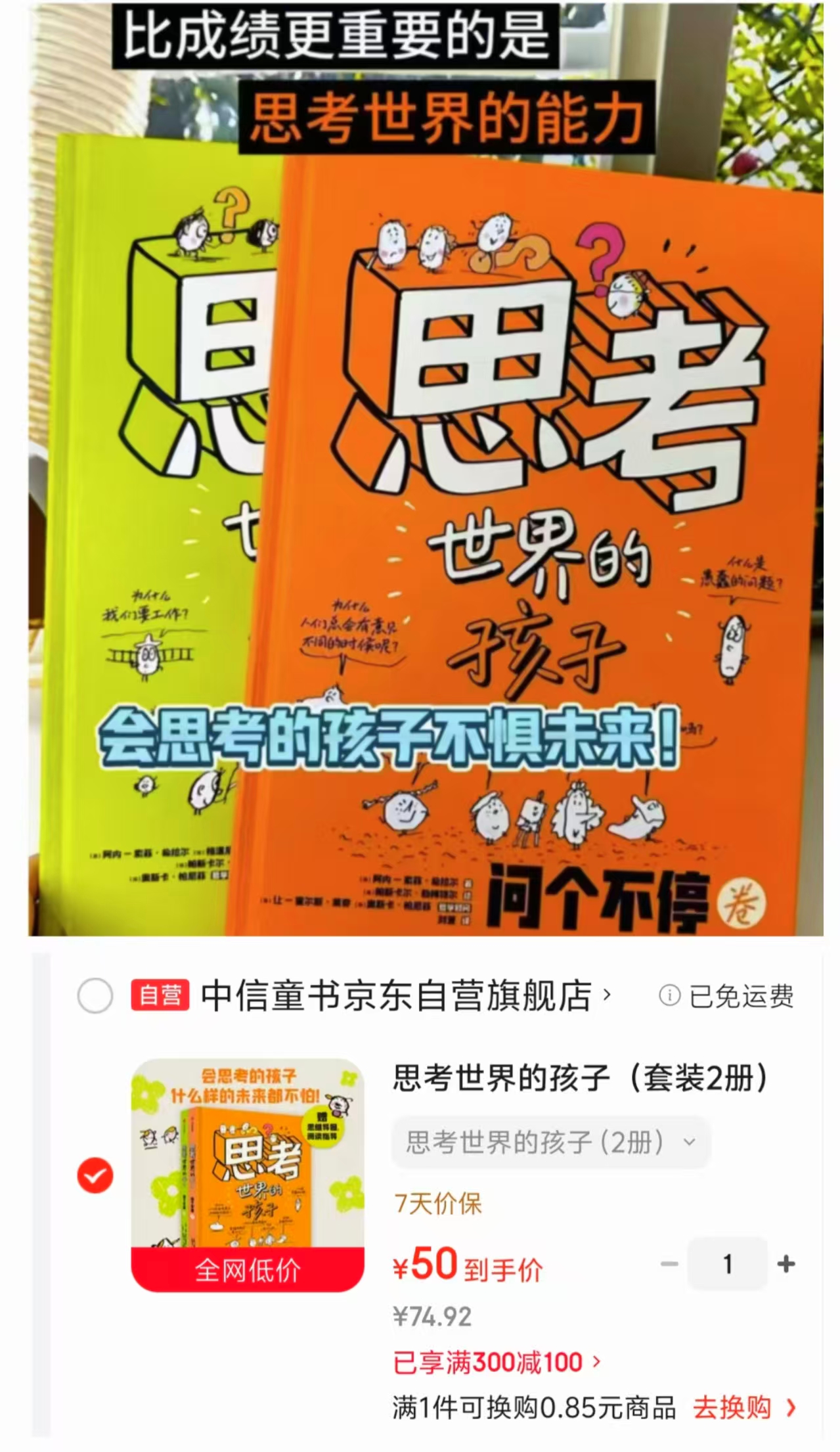 思考世界的孩子2册 赠思维导图阅读指导 50元 - 86线报 思考世界的孩子2册 赠思维导图阅读指导 50元 - 86线报