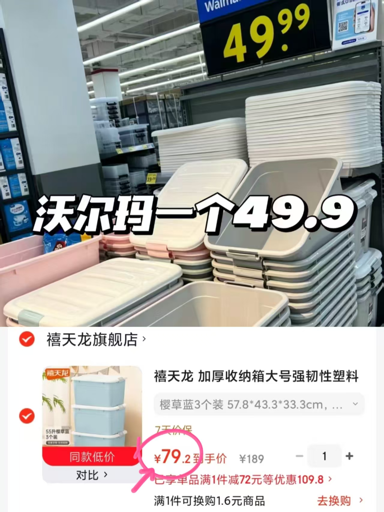 禧天龙加厚收纳箱55L大号*3个装 79.2元 - 86线报 禧天龙加厚收纳箱55L大号*3个装 79.2元 - 86线报