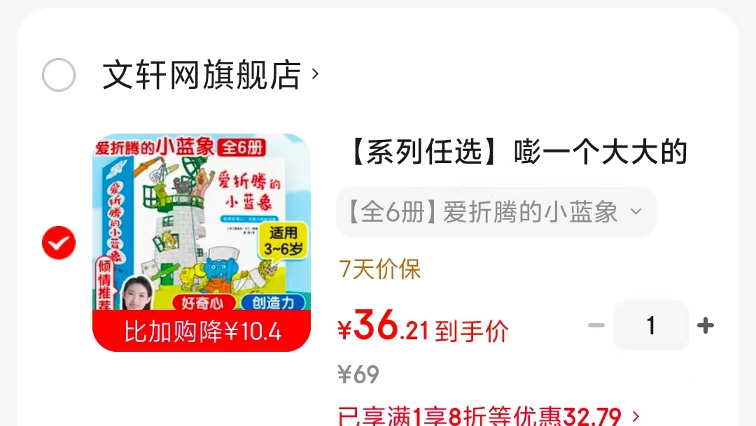 爱折腾的小蓝象全6册 36元 - 美泡泡