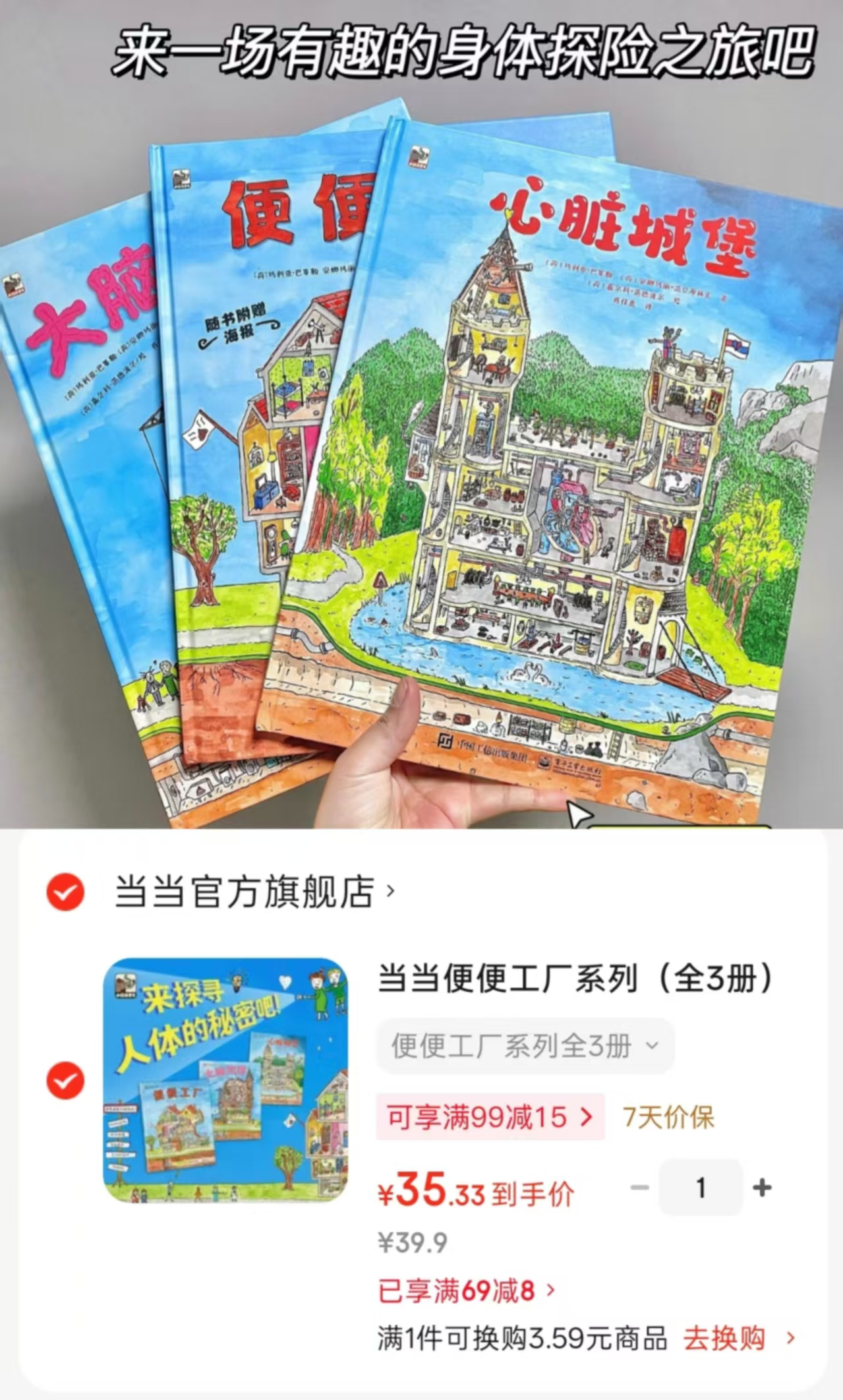 便便工厂系列绘本全3册 35.3元 - 86线报