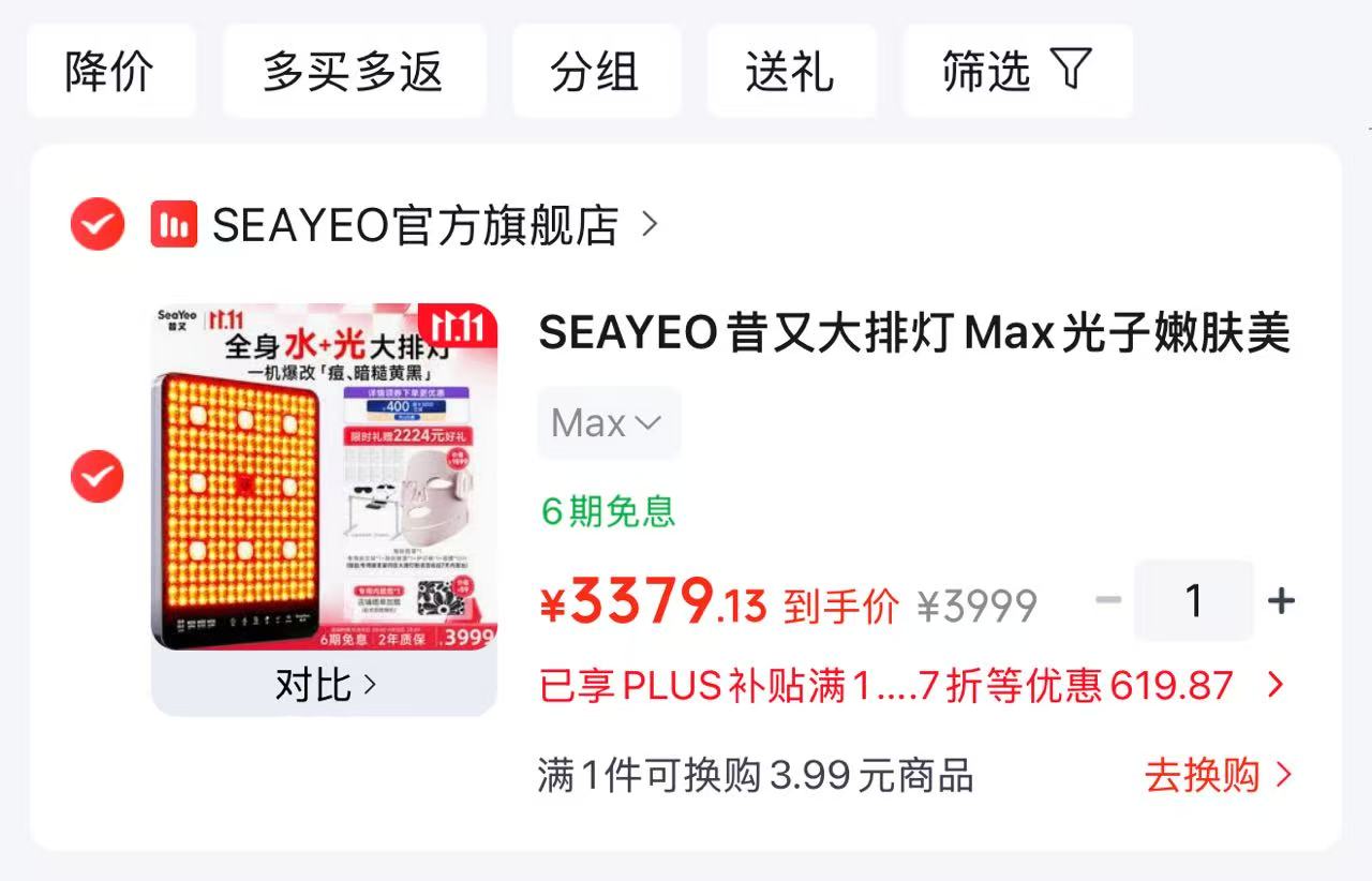 京东SEAYEO官方旗舰店昔又大排灯Max光子嫩肤美容仪红蓝光面罩面膜仪家用美容 - 线报酷