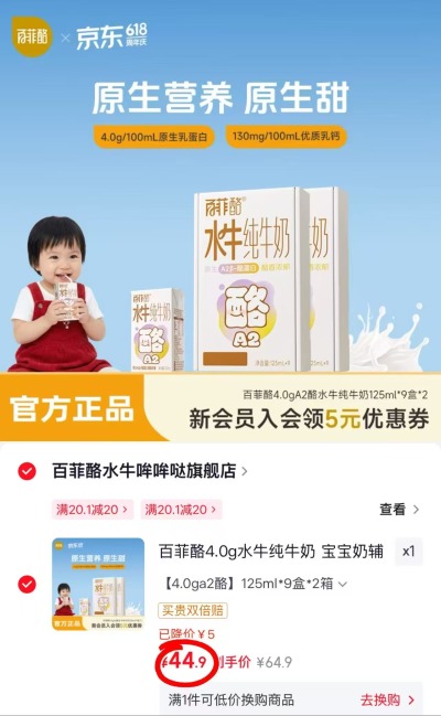 百菲酪4.0g水牛纯牛奶125ml/盒 拍1共18盒 44.9元 - 86线报