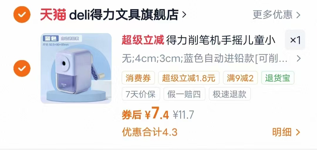 得力自动进铅削笔器 7.4元 - 86线报