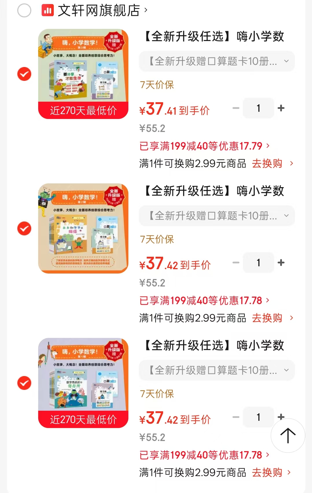 嗨小学数学系列第一辑 37.4元，嗨小学数学系列第二辑 37.4元，嗨小学数学系列第三辑 37.4元 - 86线报