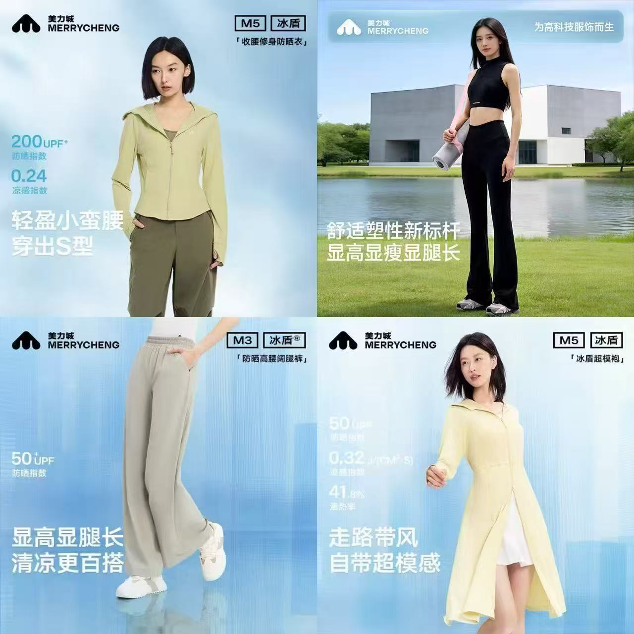美力城小蛮腰防晒衣 44.8元,美力城微喇防晒裤 53.5元,美力城冰盾原纱阔腿裤 53.5元 - 线报酷 美力城小蛮腰防晒衣 44.8元,美力城微喇防晒裤 53.5元,美力城冰盾原纱阔腿裤 53.5元 - 线报酷