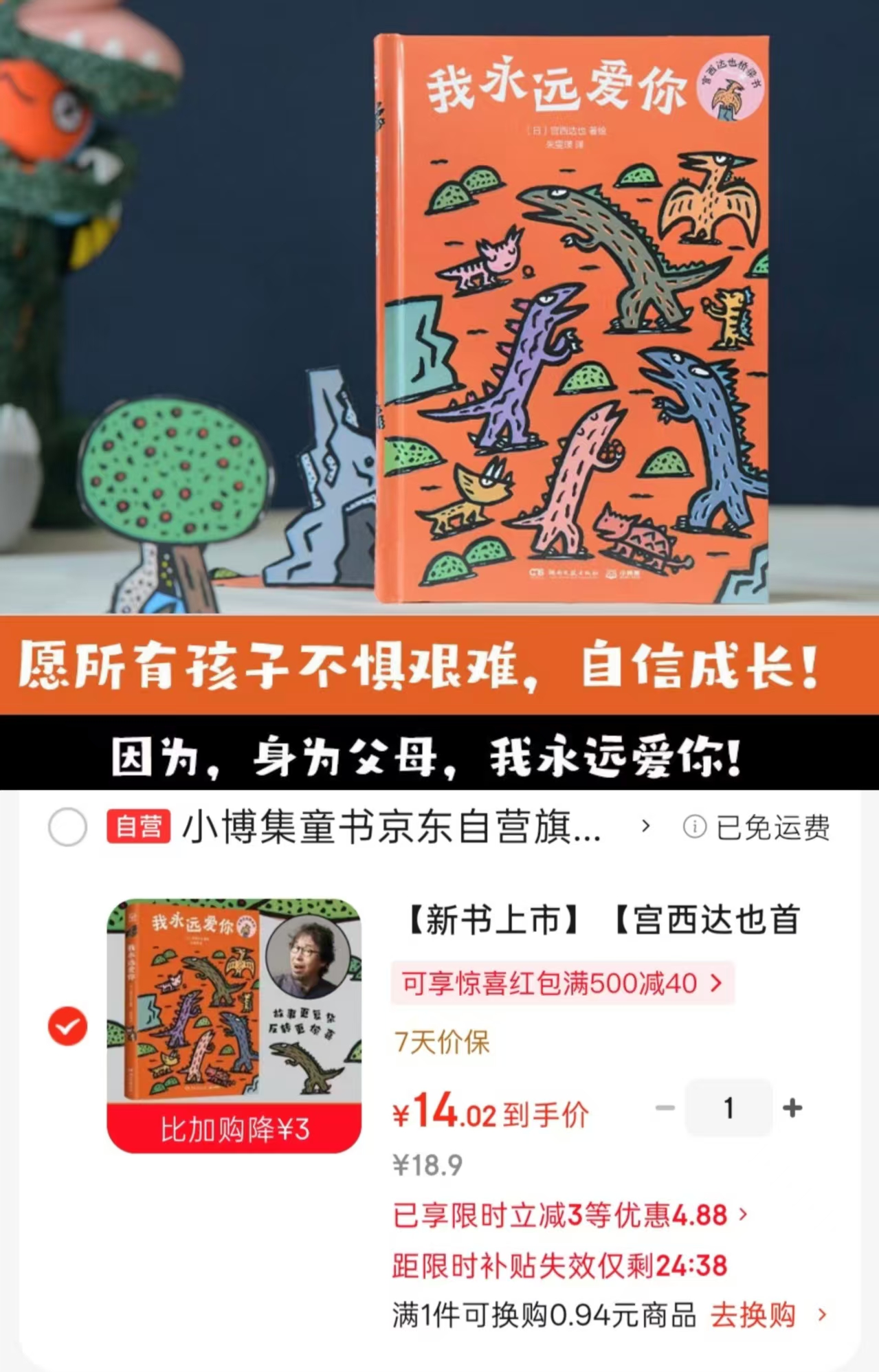 宫西达也系列首部桥梁书 14元 - 86线报 宫西达也系列首部桥梁书 14元 - 86线报