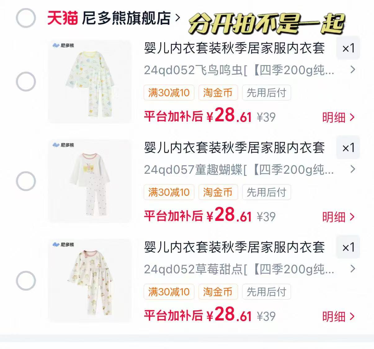 尼多熊儿童春秋家居套装 28.6元 - 86线报