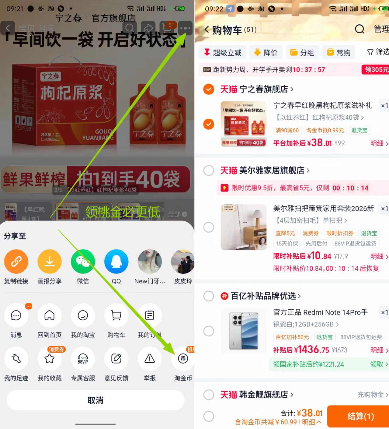宁之春枸杞原浆 38元 - 86线报