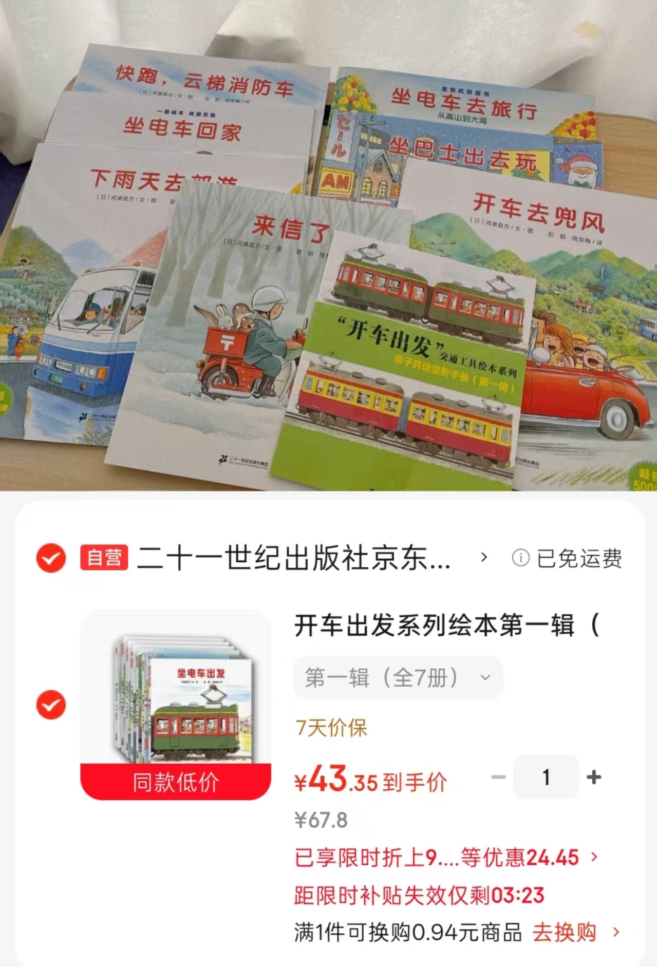 开车出发系列第一辑共7册 43.3元 - 86线报 开车出发系列第一辑共7册 43.3元 - 86线报