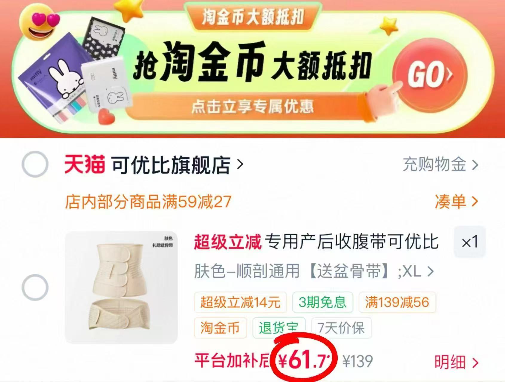 可优比产后收腹带赠盆骨带 61.7元 - 86线报