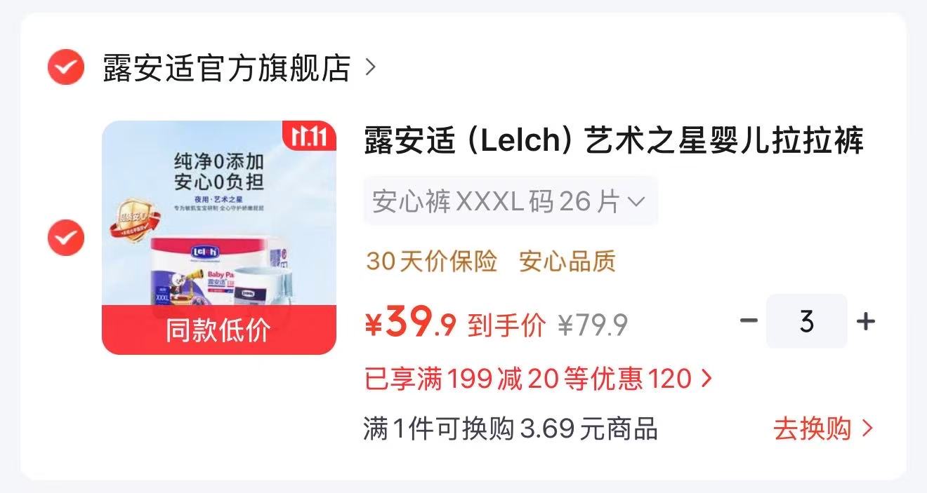 露安适艺术之星婴儿拉拉裤/学走裤XXXL码26片 拍3发6 39.9元 - 线报酷