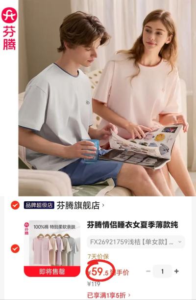 芬腾情侣纯棉家居服短袖+短裤 59.5元 - 86线报